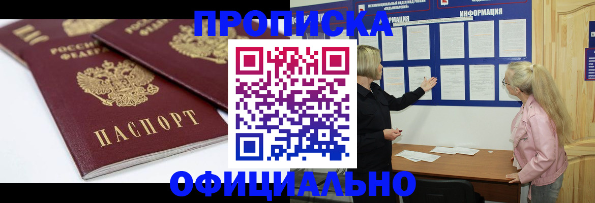 прописка в Октябрьском