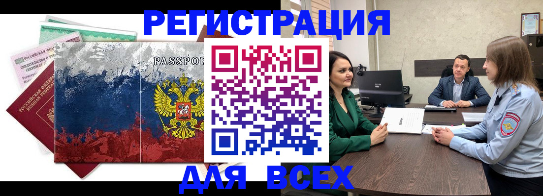 временная регистрация для всех в Октябрьском